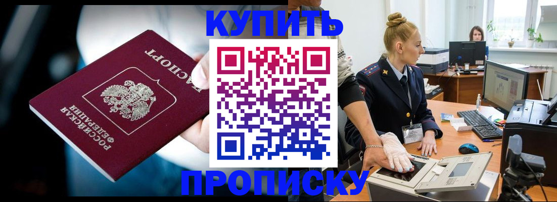 временная регистрация для всех в Аше