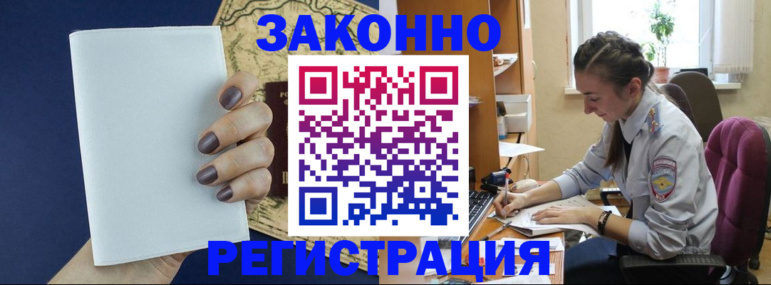 прописка в Аше