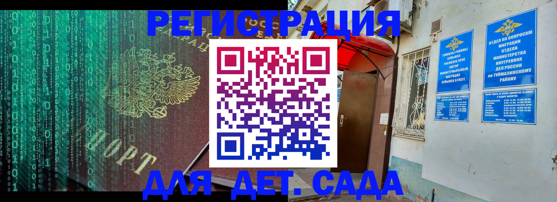 временная регистрация 2025 в Аше