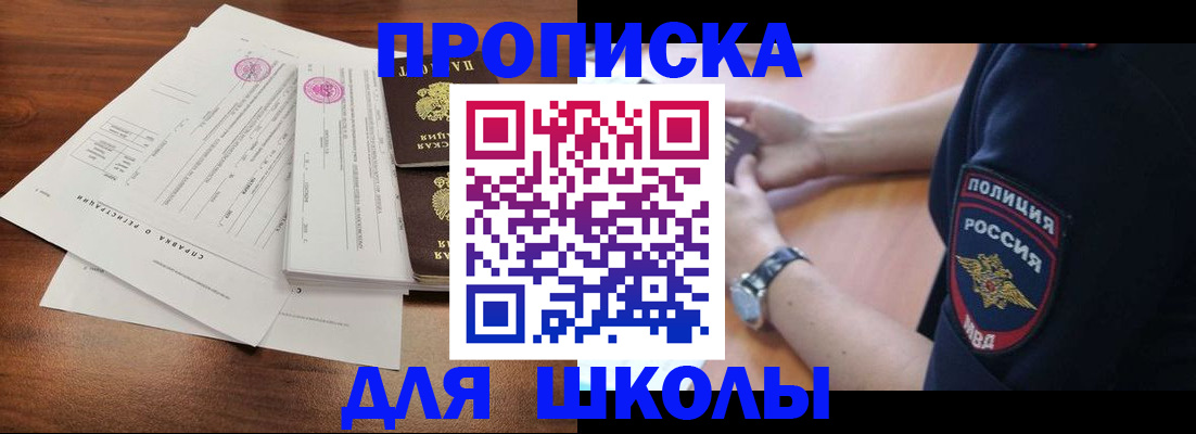 временная регистрация недорого в Аше