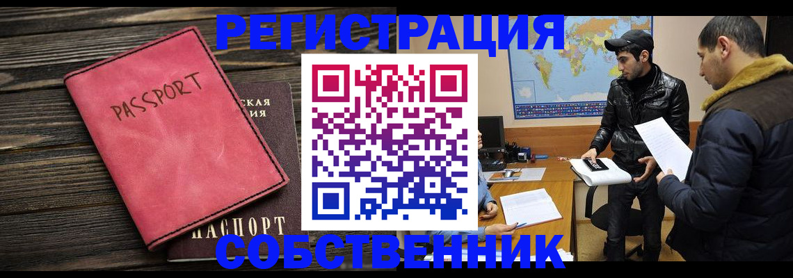 прописка иностранных граждан в Аше