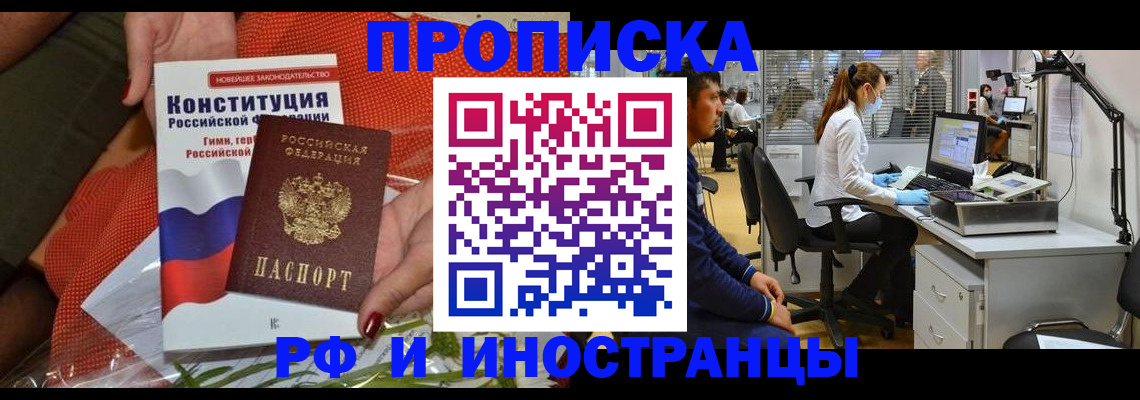 временная регистрация для школы в Аше