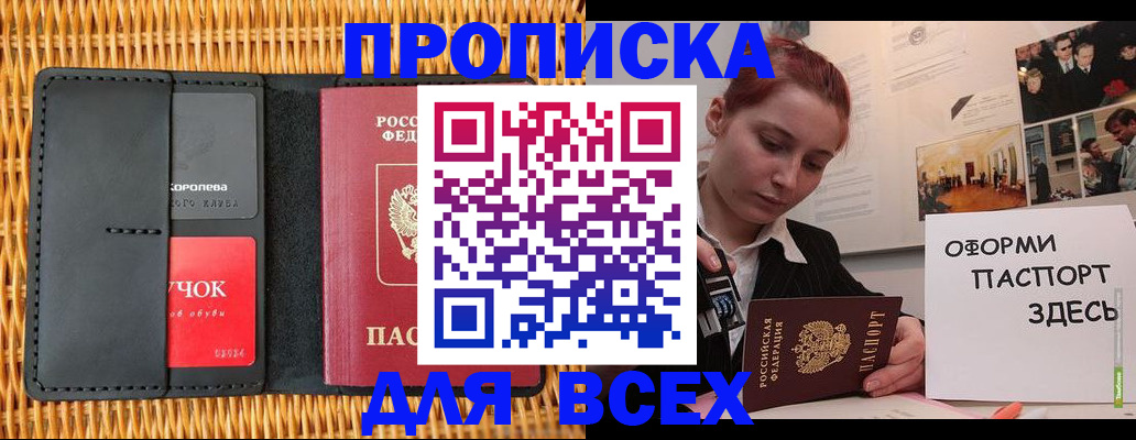 временная регистрация в Аше