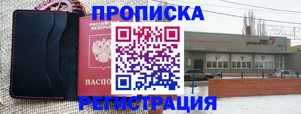 прописка для кредита в Аше
